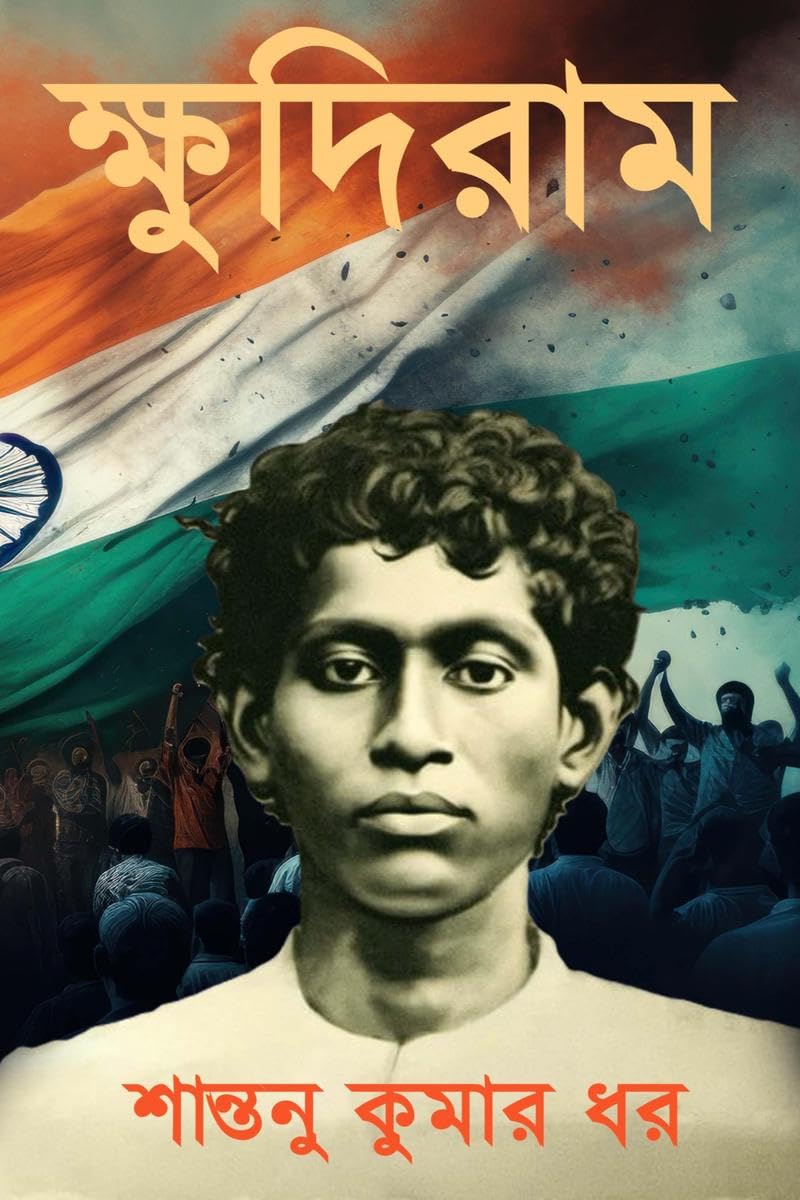 Khudiram - Bengali